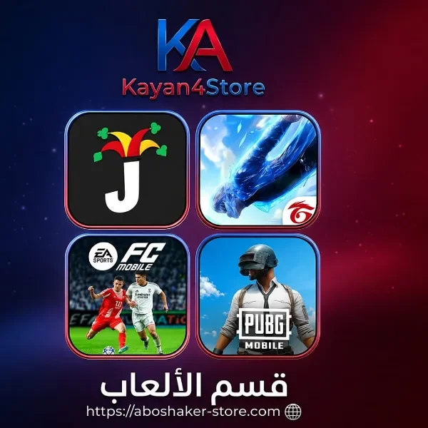 قسم الالعاب